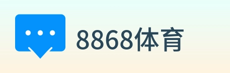 8868体育 logo